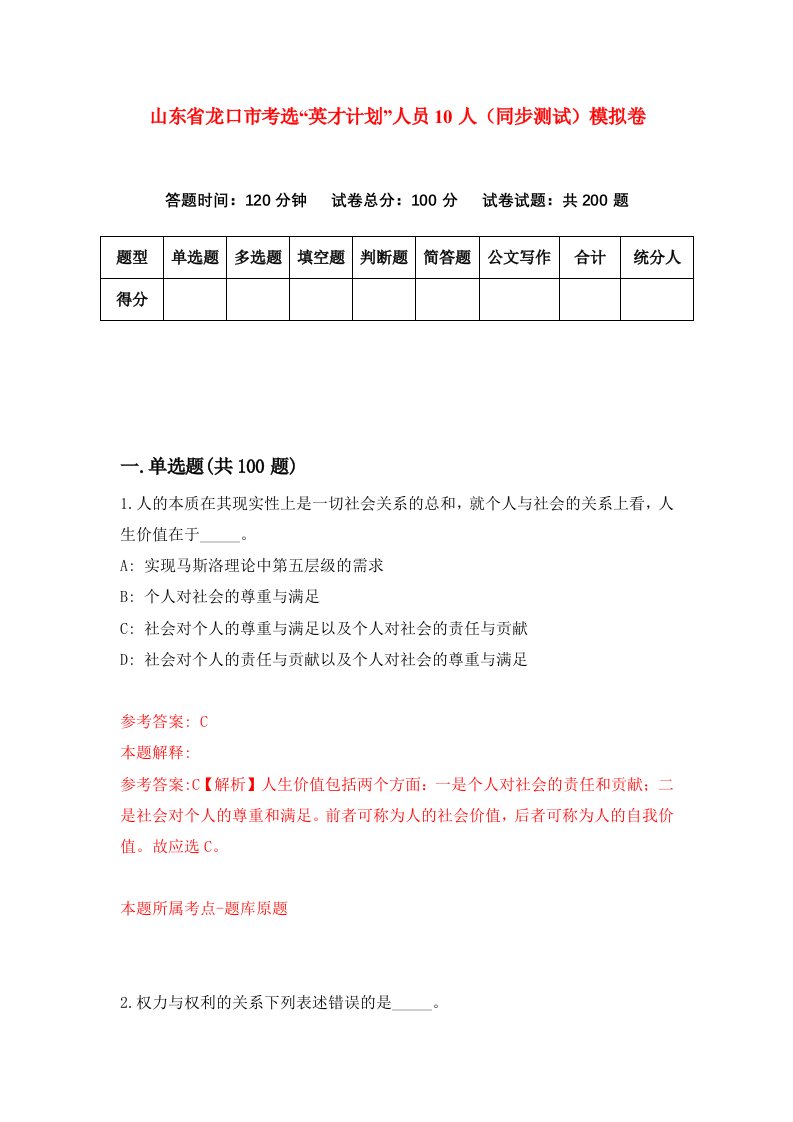 山东省龙口市考选英才计划人员10人同步测试模拟卷第5期