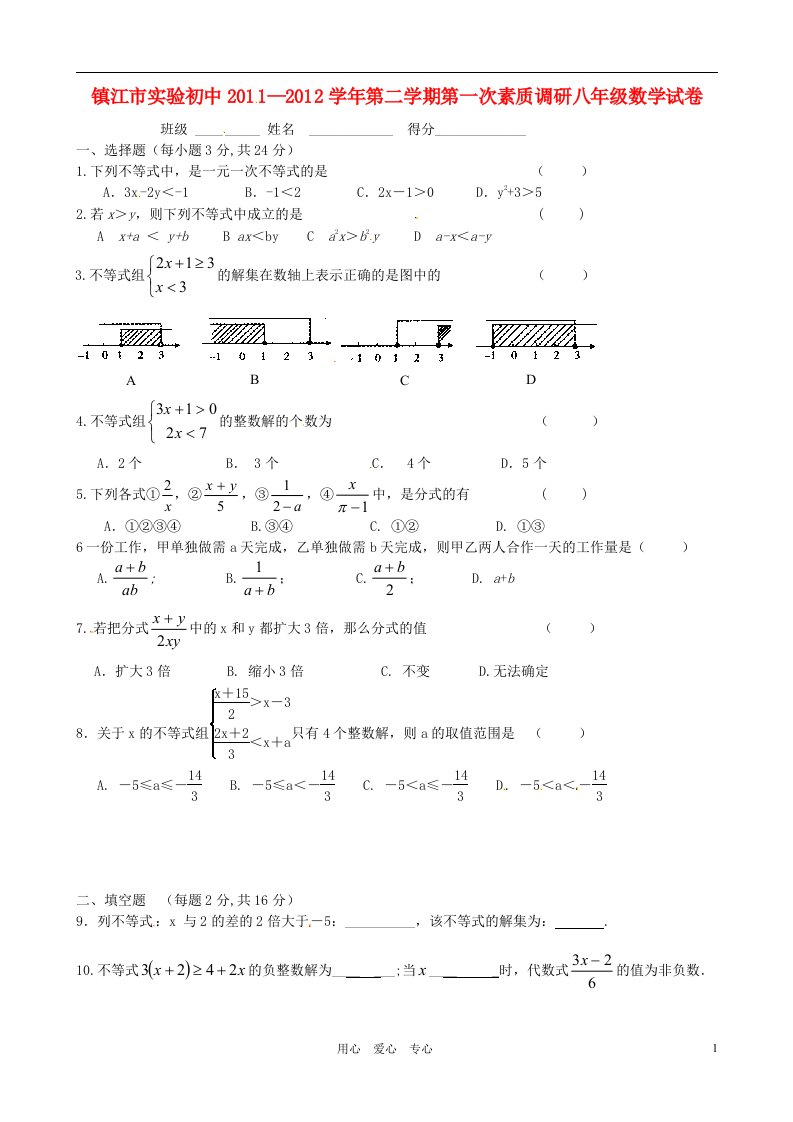 江苏省镇江市实验初中学年八年级数学下学期第一次素质调研试题（无答案）