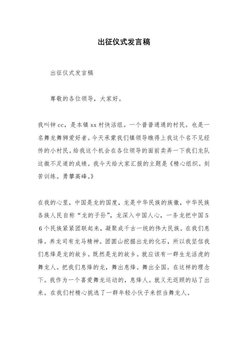 出征仪式发言稿