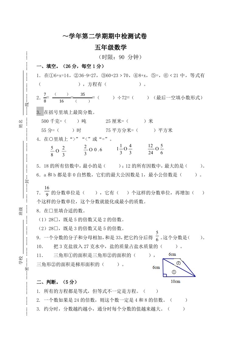 五年级下册数学试题-期中试卷(江苏苏州真卷)-苏教版(秋)-含答案