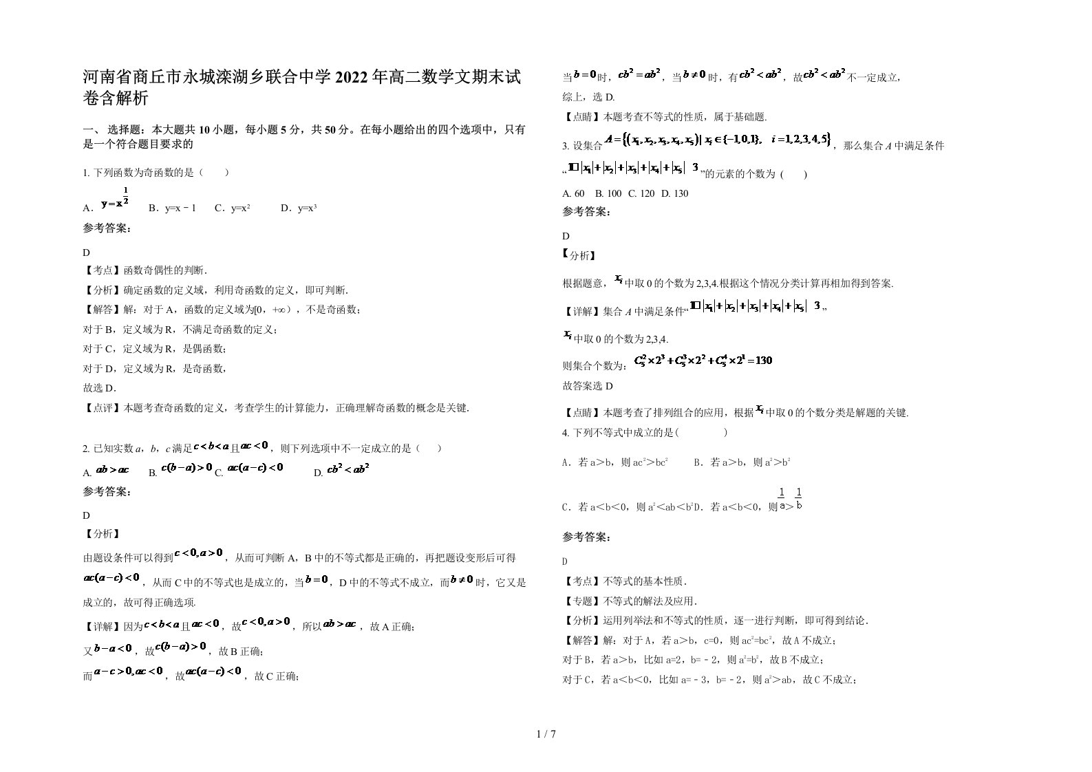 河南省商丘市永城滦湖乡联合中学2022年高二数学文期末试卷含解析