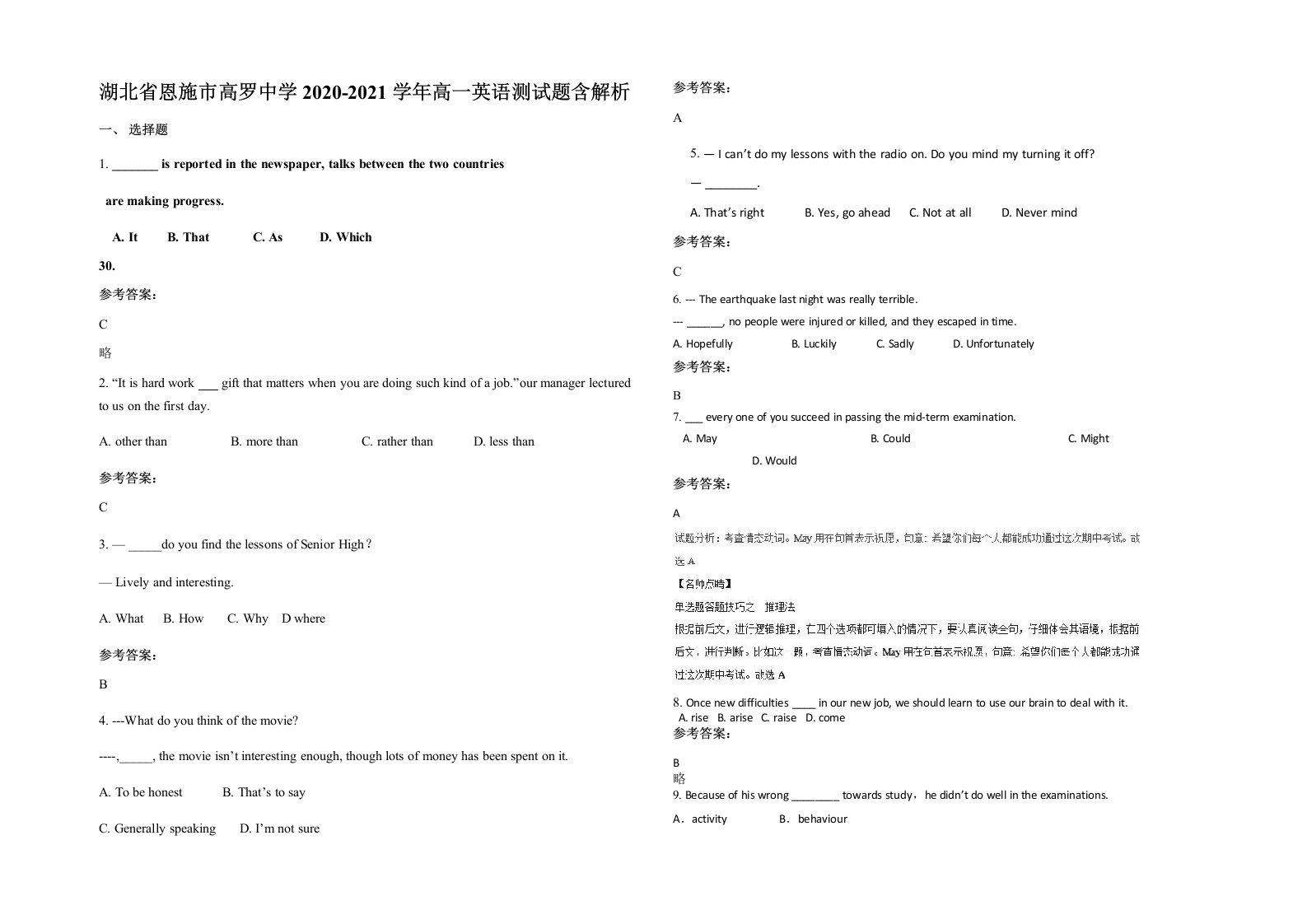 湖北省恩施市高罗中学2020-2021学年高一英语测试题含解析