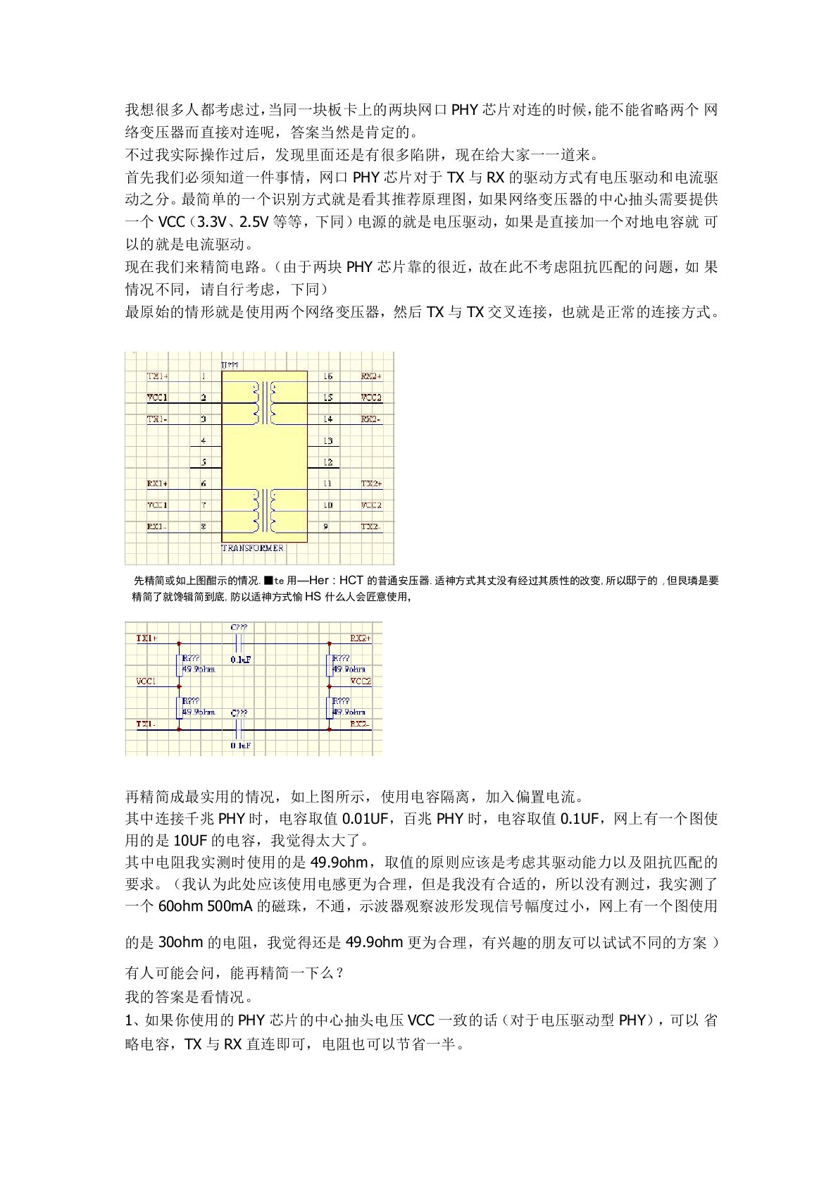 (完整版)以太网Phy的驱动概念