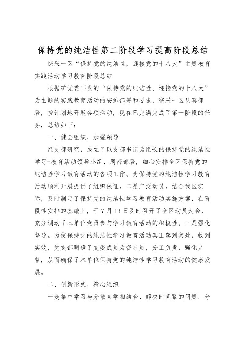 2022保持党的纯洁性第二阶段学习提高阶段总结