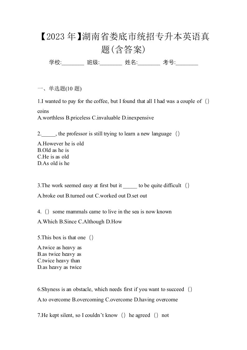 2023年湖南省娄底市统招专升本英语真题含答案