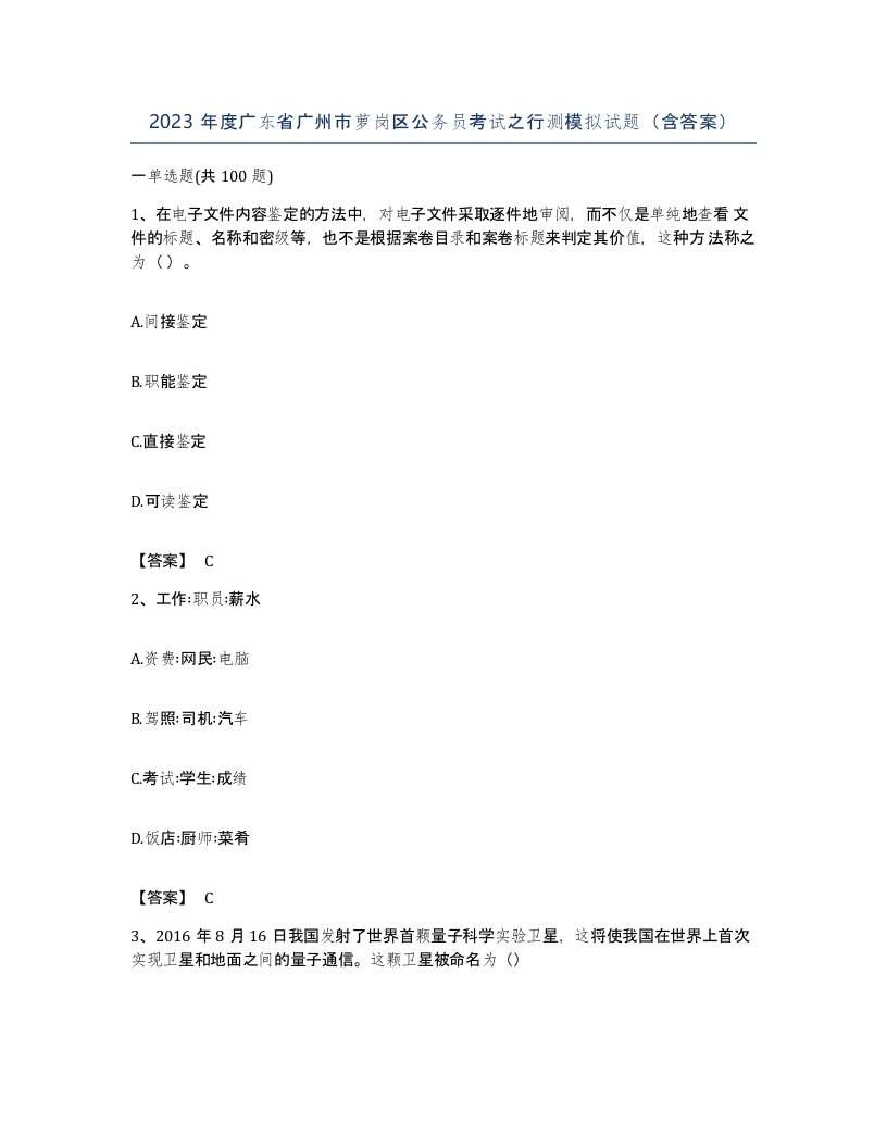 2023年度广东省广州市萝岗区公务员考试之行测模拟试题含答案