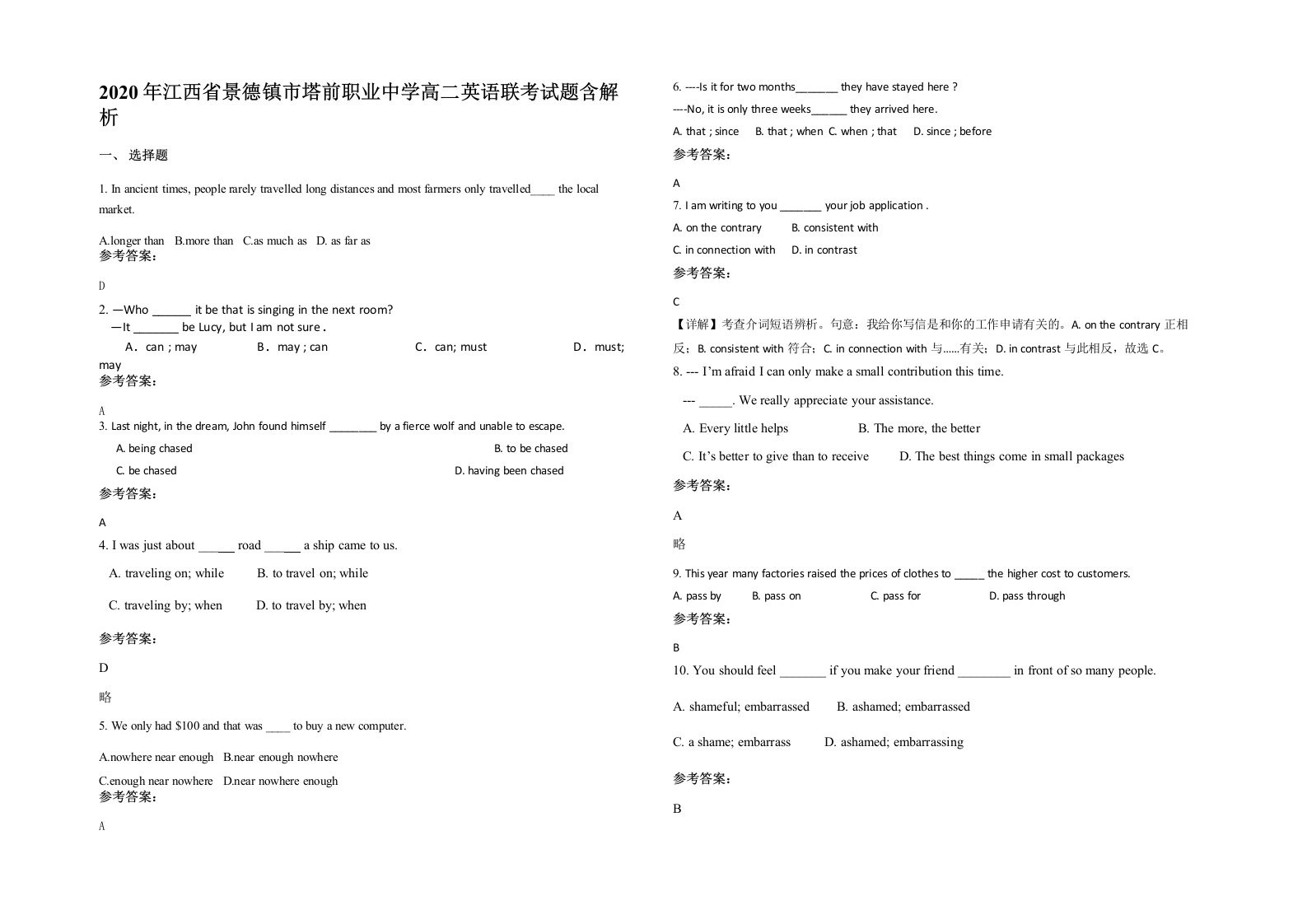 2020年江西省景德镇市塔前职业中学高二英语联考试题含解析