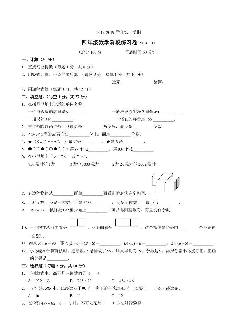 四年级上册数学试题阶段练习卷