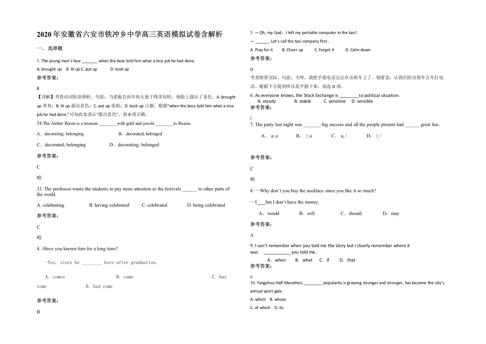 2020年安徽省六安市铁冲乡中学高三英语模拟试卷含解析