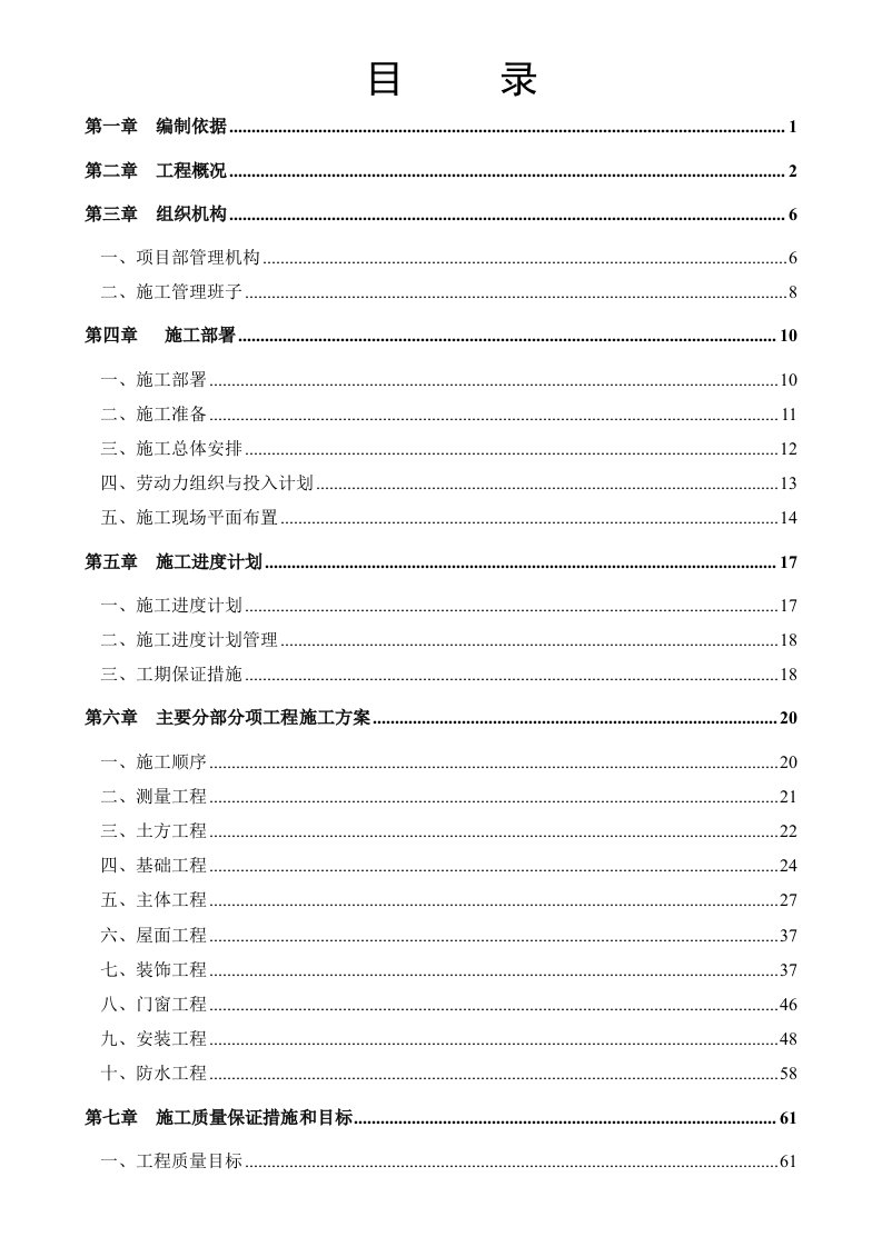 施工组织设计培训资料