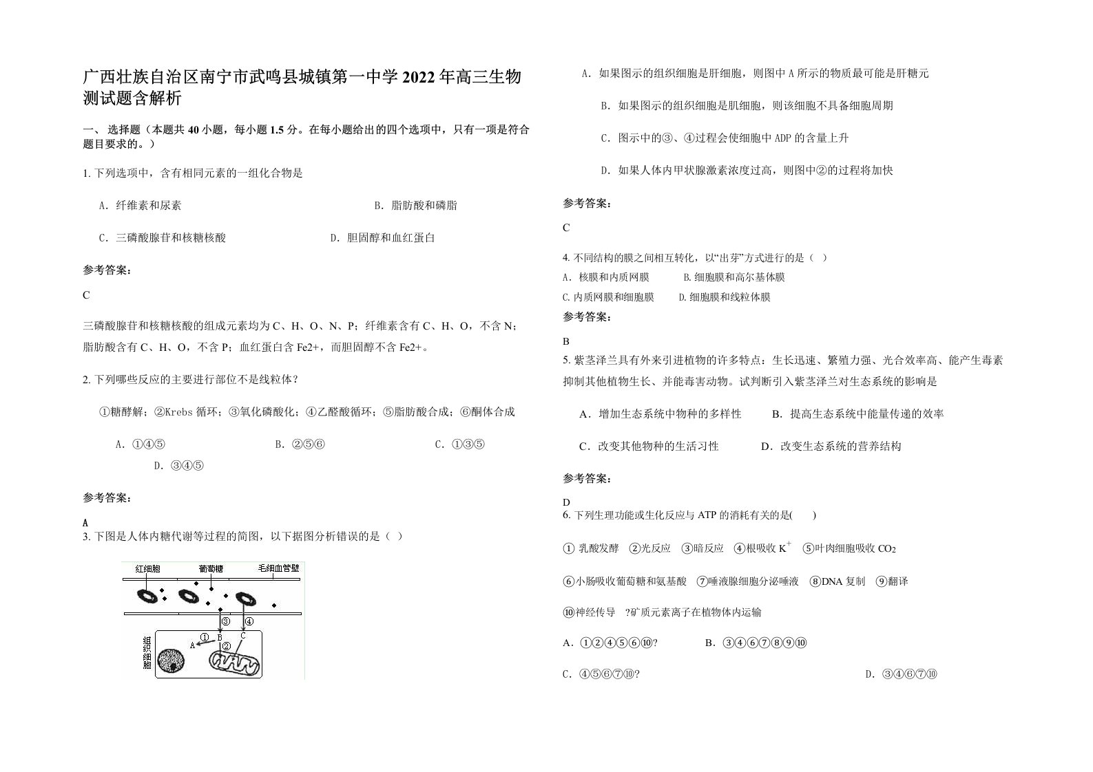 广西壮族自治区南宁市武鸣县城镇第一中学2022年高三生物测试题含解析