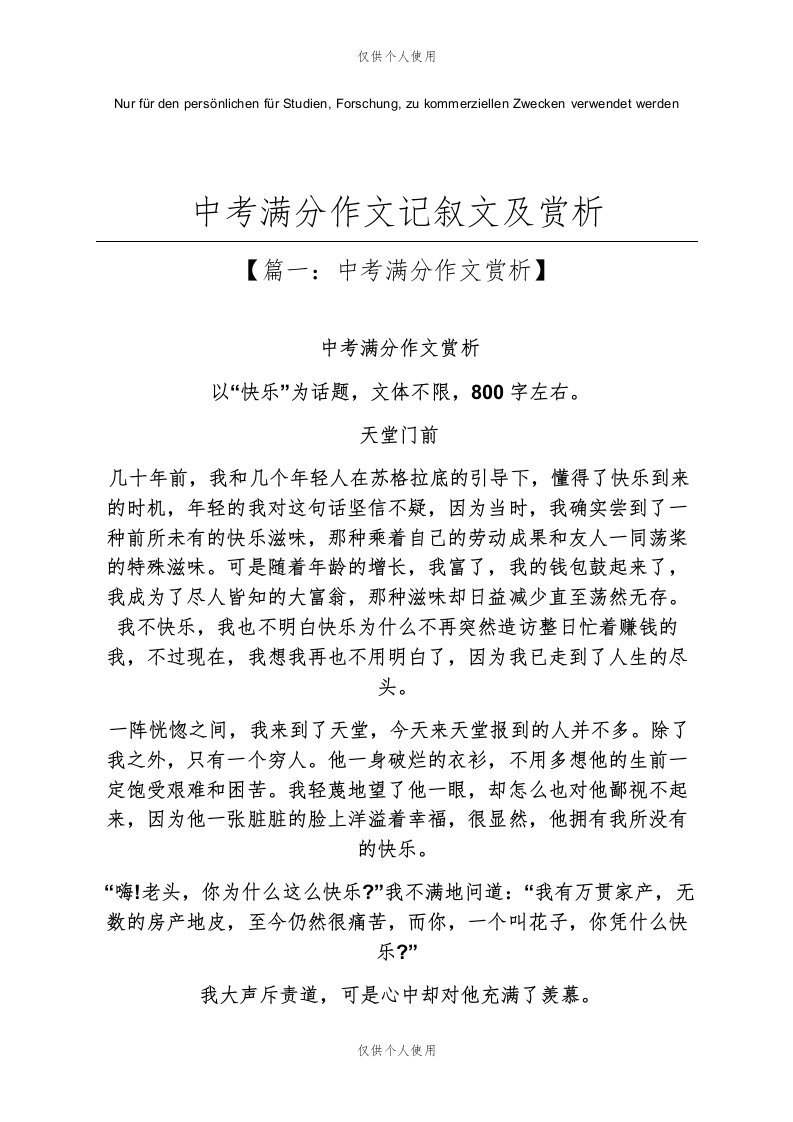 中考作文之中考满分作文记叙文及赏析