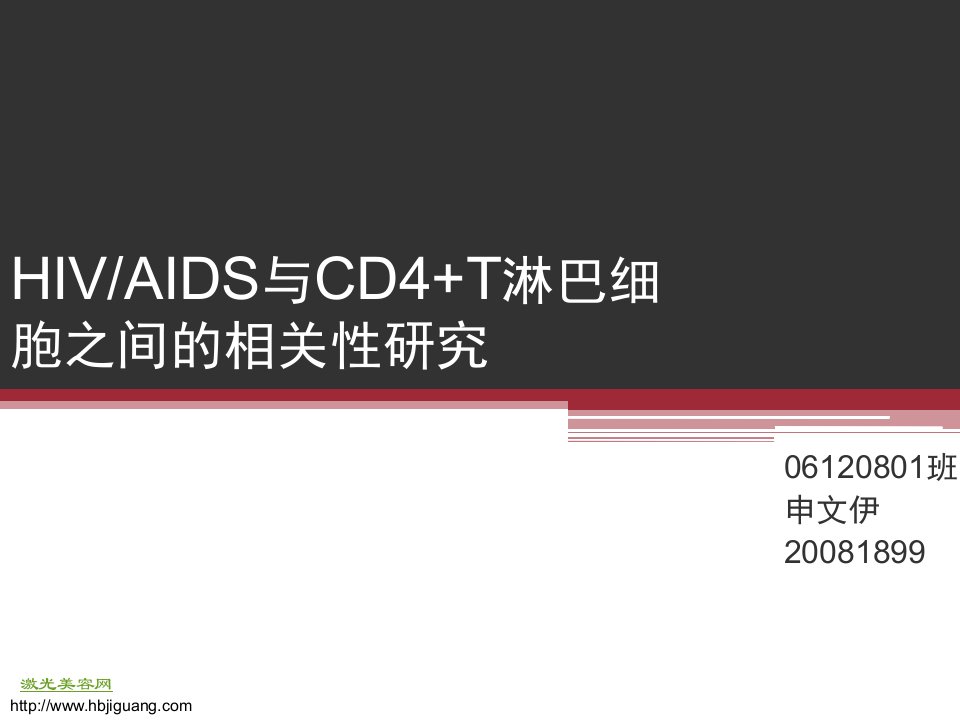 淋巴细胞之间的相关性研究教学