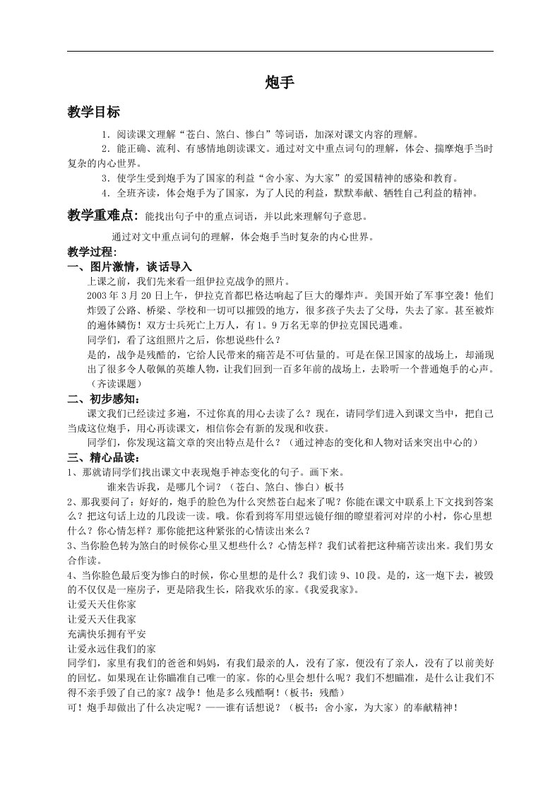 炮手教案（北师大版三年级语文下册教案）