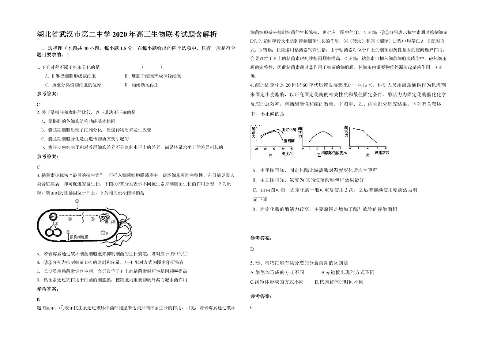 湖北省武汉市第二中学2020年高三生物联考试题含解析