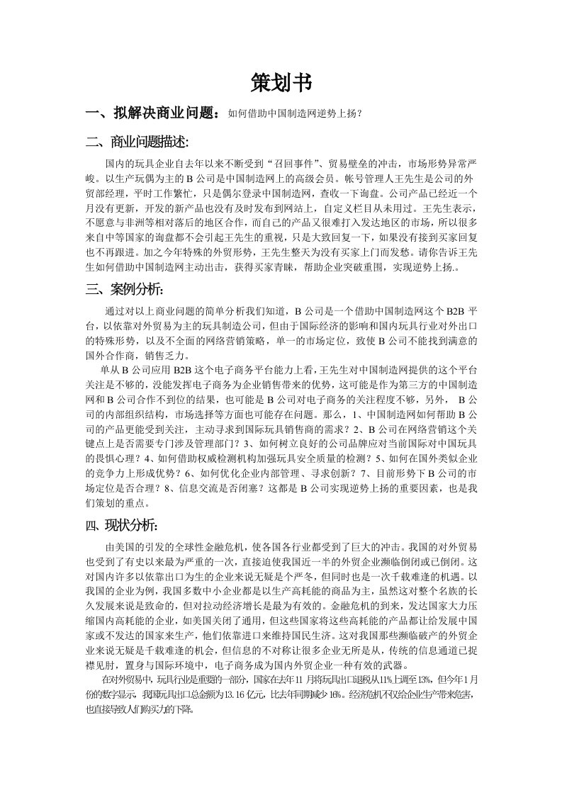 拟解决商业问题如何借助中国制造网逆势上扬