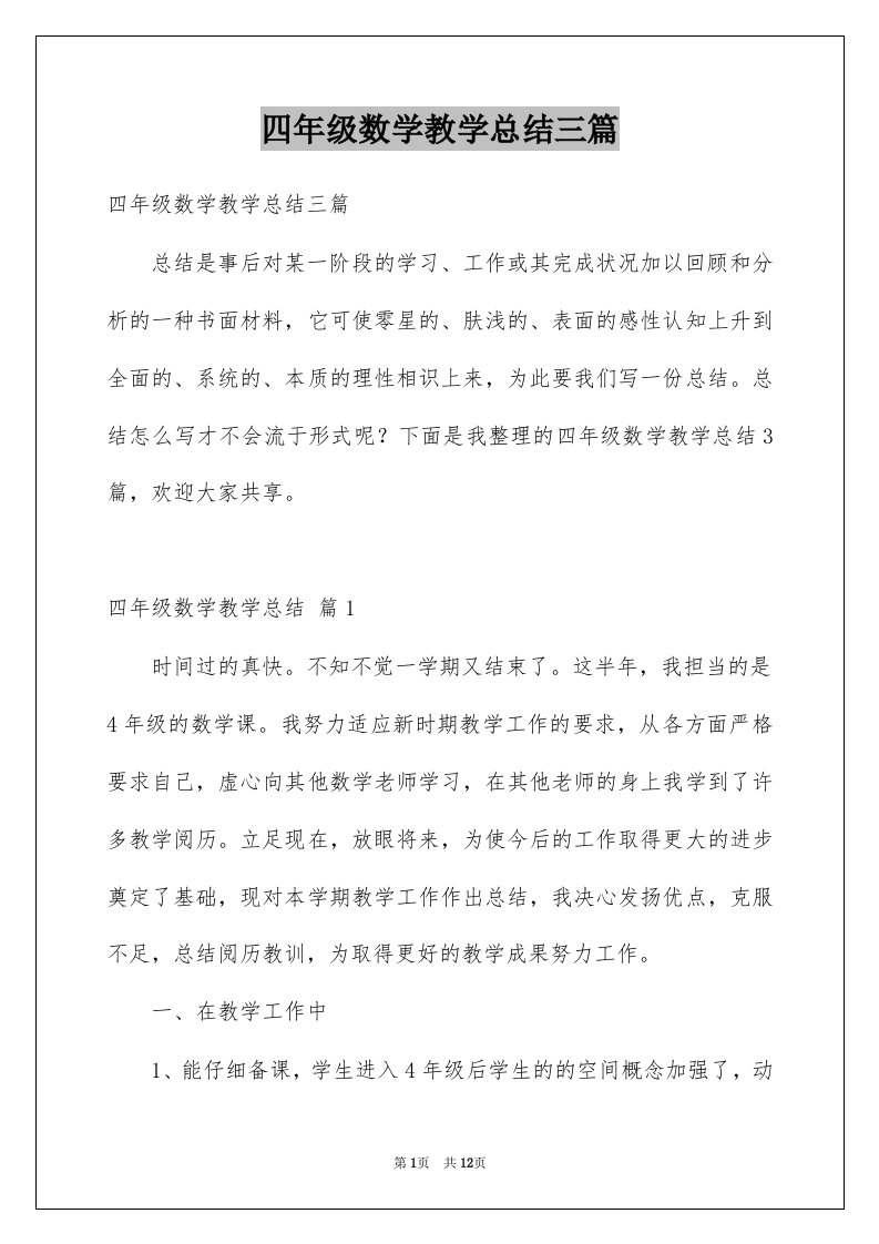 四年级数学教学总结三篇例文