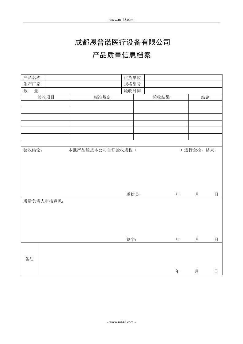 恩普诺办证相关资料6-9产品质量信息档案-品质管理