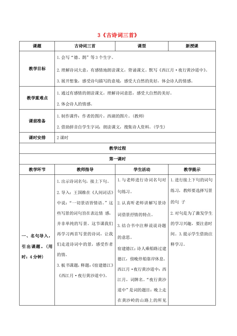 秋六年级语文上册