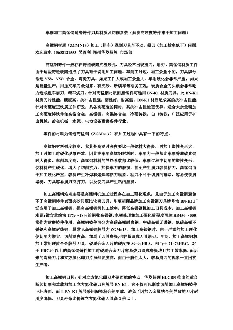 车削加工高锰钢耐磨铸件刀具材质及切削参数(解决高硬度铸件难于加工问题)