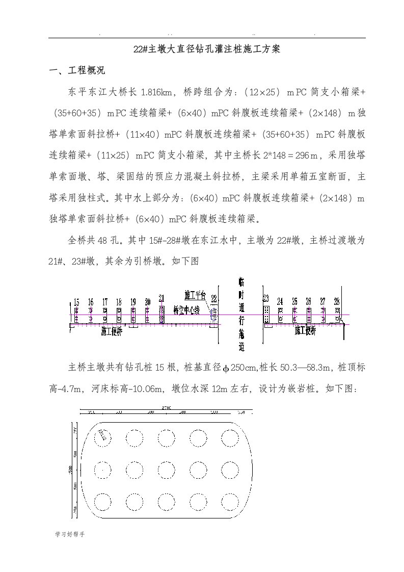 大孔径钻孔桩工程施工设计方案