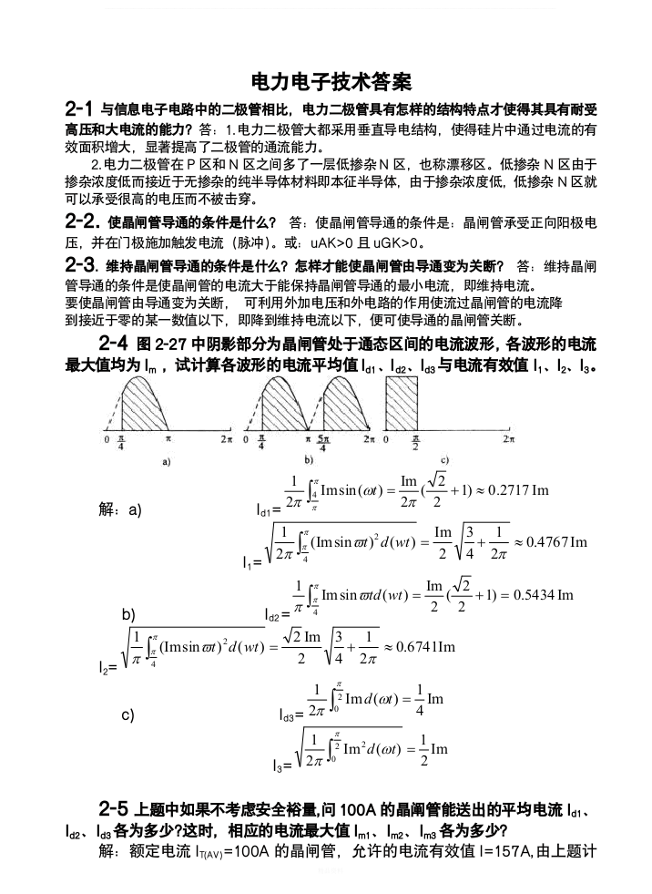 电力电子技术(王兆安第五版)课后习题全部答案