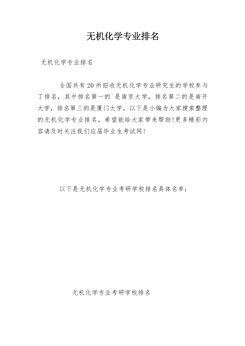 无机化学专业排名