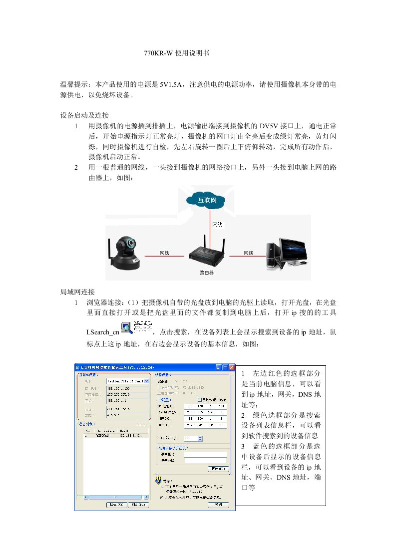 乔安770KRW使用说明书