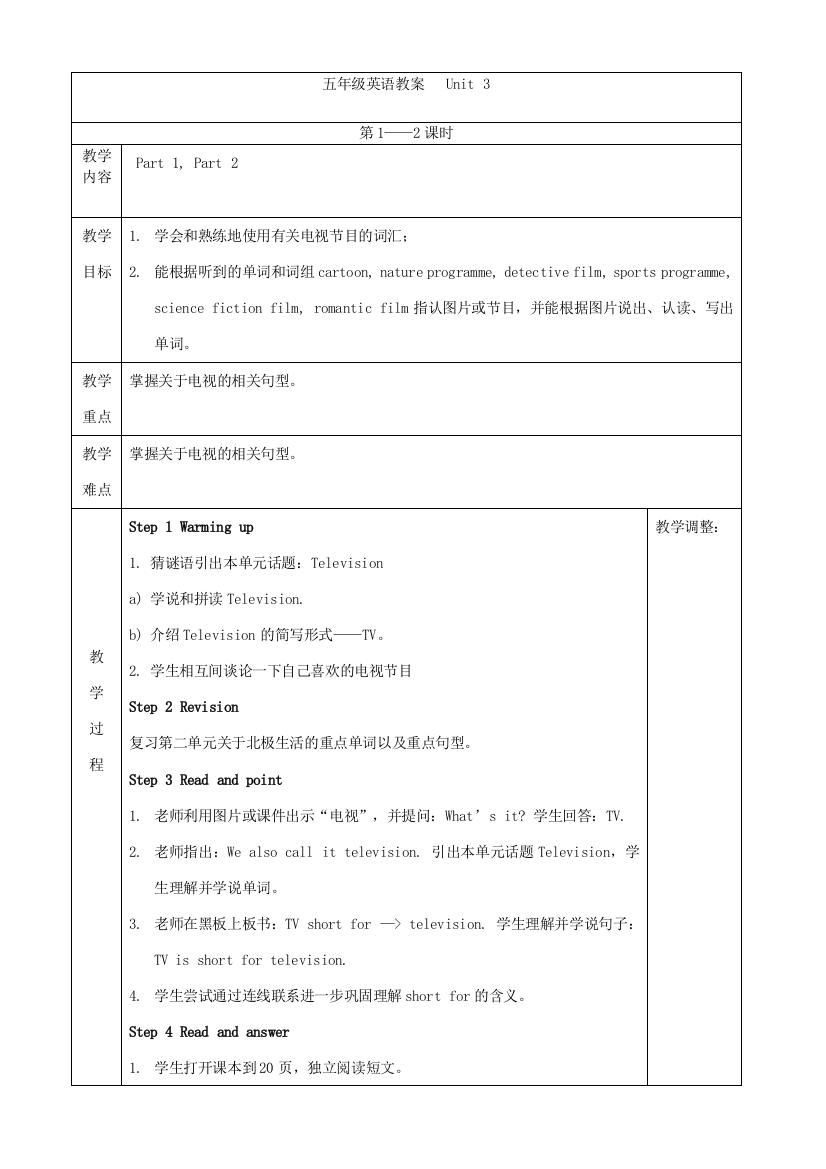 春五年级英语下册