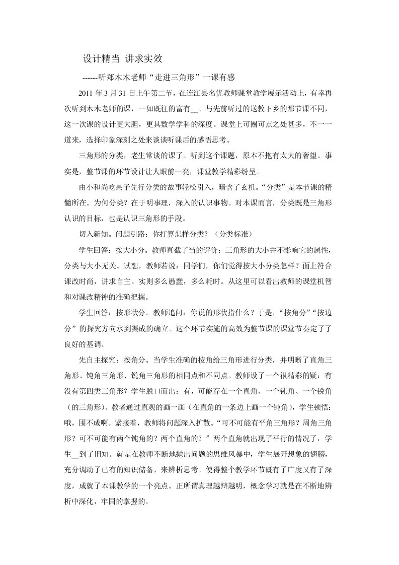 设计精当讲求实效-认识三角形评课