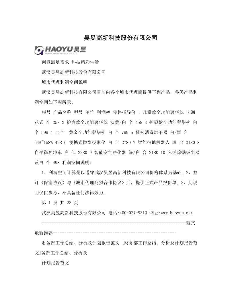 昊昱高新科技股份有限公司