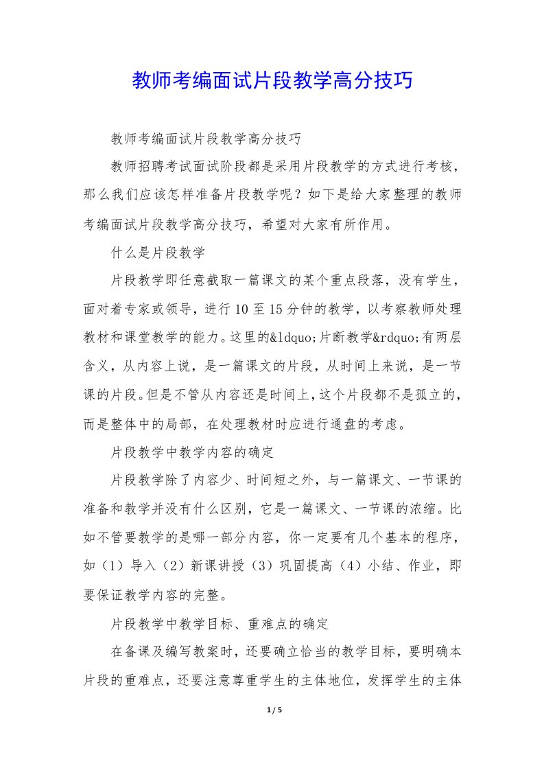 教师考编面试片段教学高分技巧