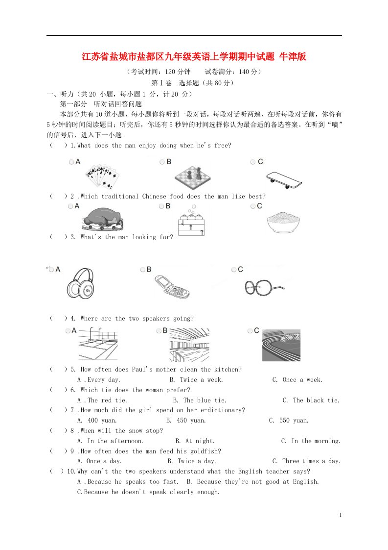 江苏省盐城市盐都区九级英语上学期期中试题