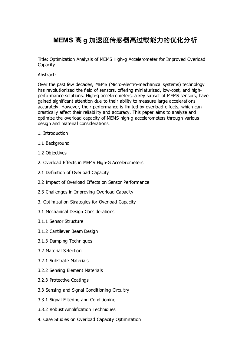 MEMS高g加速度传感器高过载能力的优化分析
