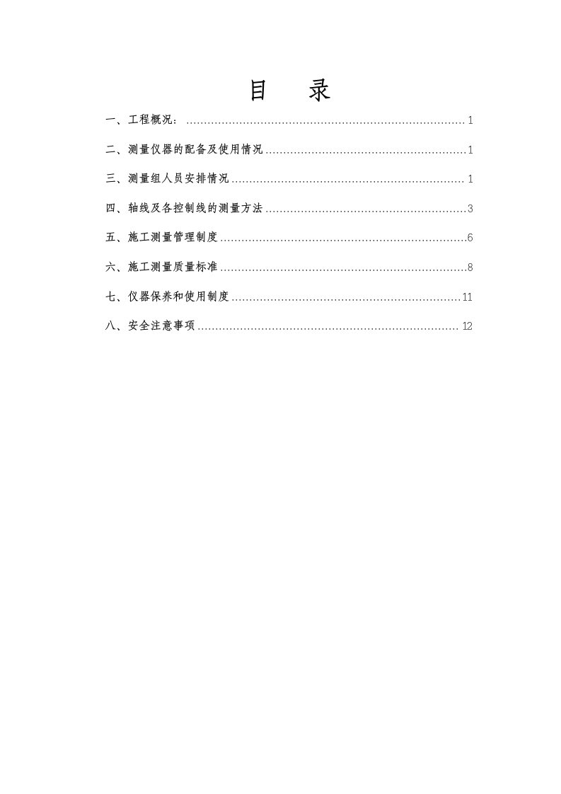 陕西某公租房工程测量放线专项施工方案