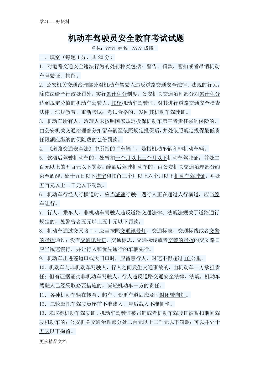 机动车驾驶员安全教育考试试题带答案教程文件