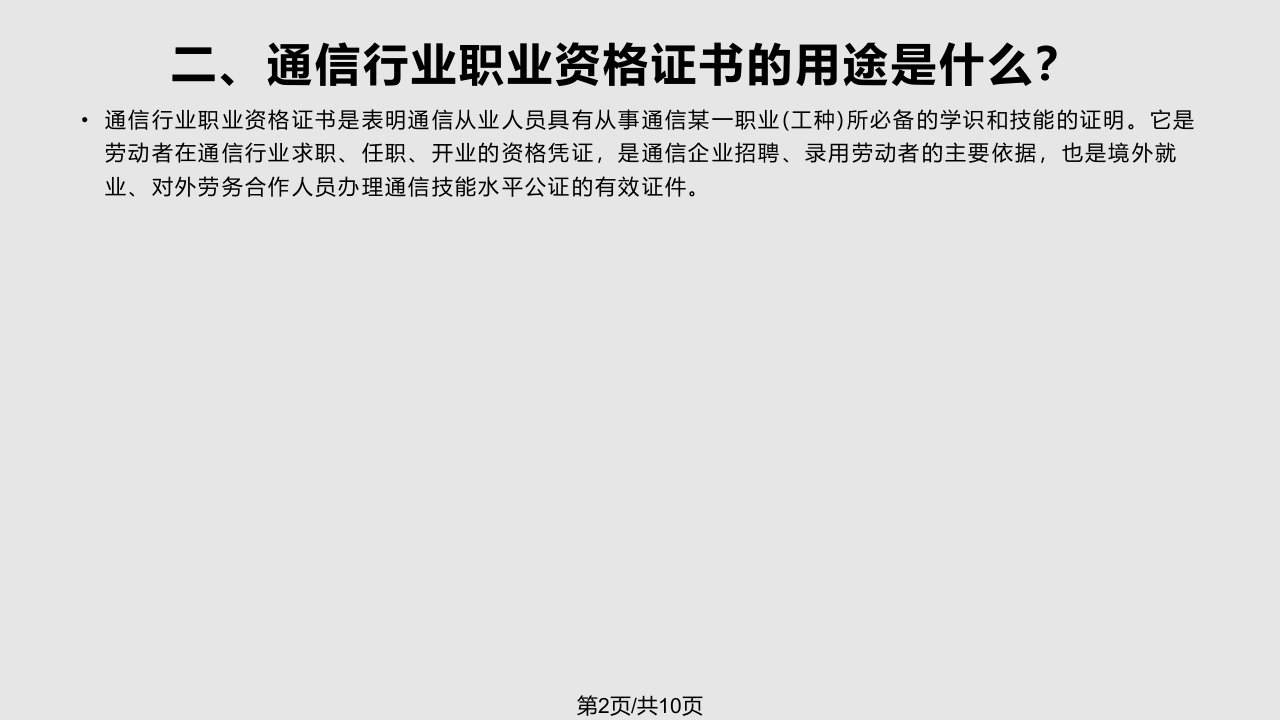 Ch通信行业职业技能鉴定制实用