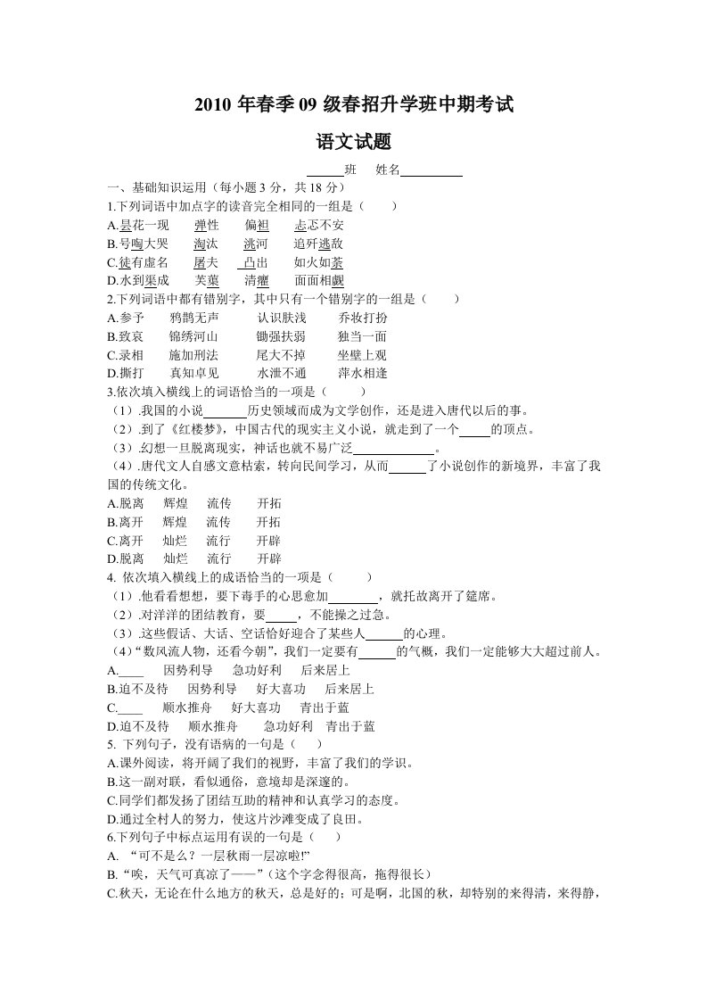 2019年春季09级春招升学班中期考试