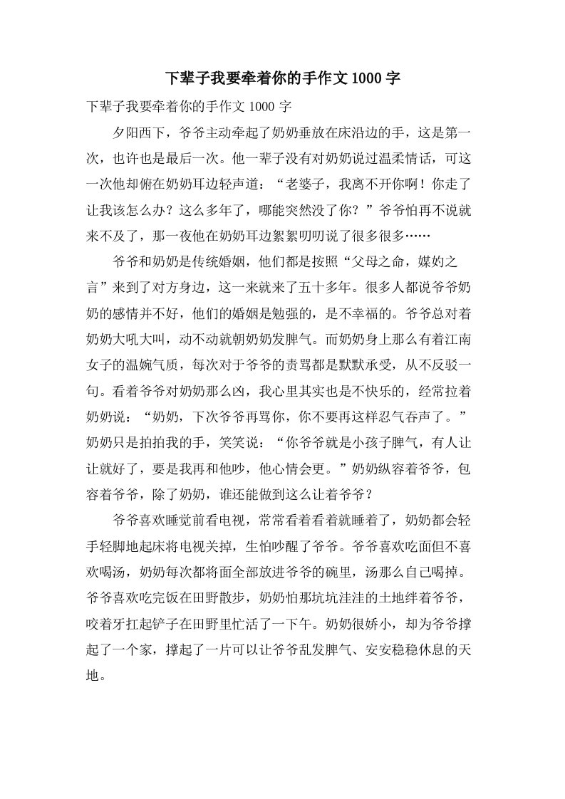 下辈子我要牵着你的手作文1000字