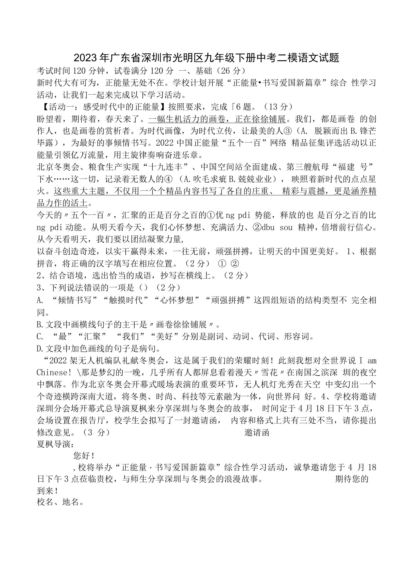 2023年广东省深圳市光明区九年级下册中考二模语文试题【含答案】