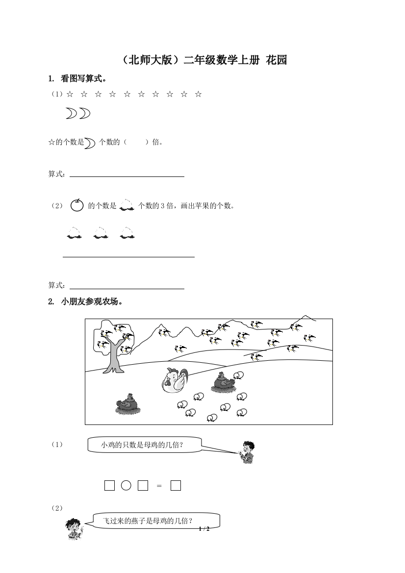 小学二年级期中《花园》习题精选