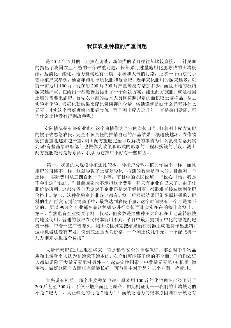 我国农业种植的严重问题