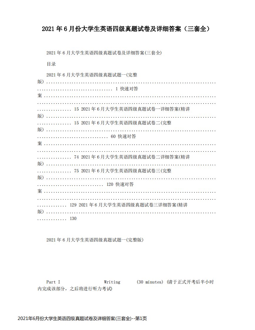 2021年6月份大学生英语四级真题试卷及详细答案(三套全)