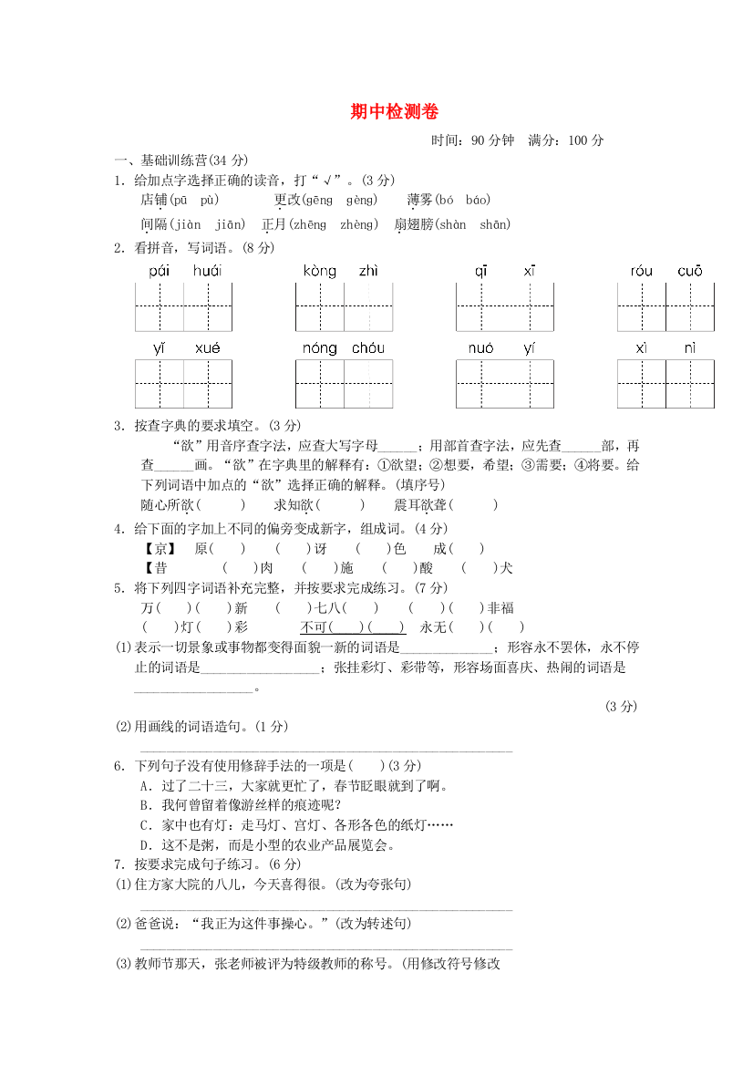 2022六年级语文下学期期中检测卷