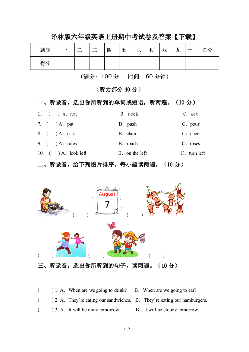 译林版六年级英语上册期中考试卷及答案【下载】