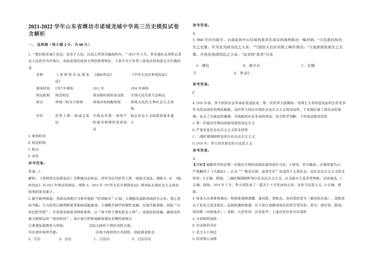 2021-2022学年山东省潍坊市诸城龙城中学高三历史模拟试卷含解析