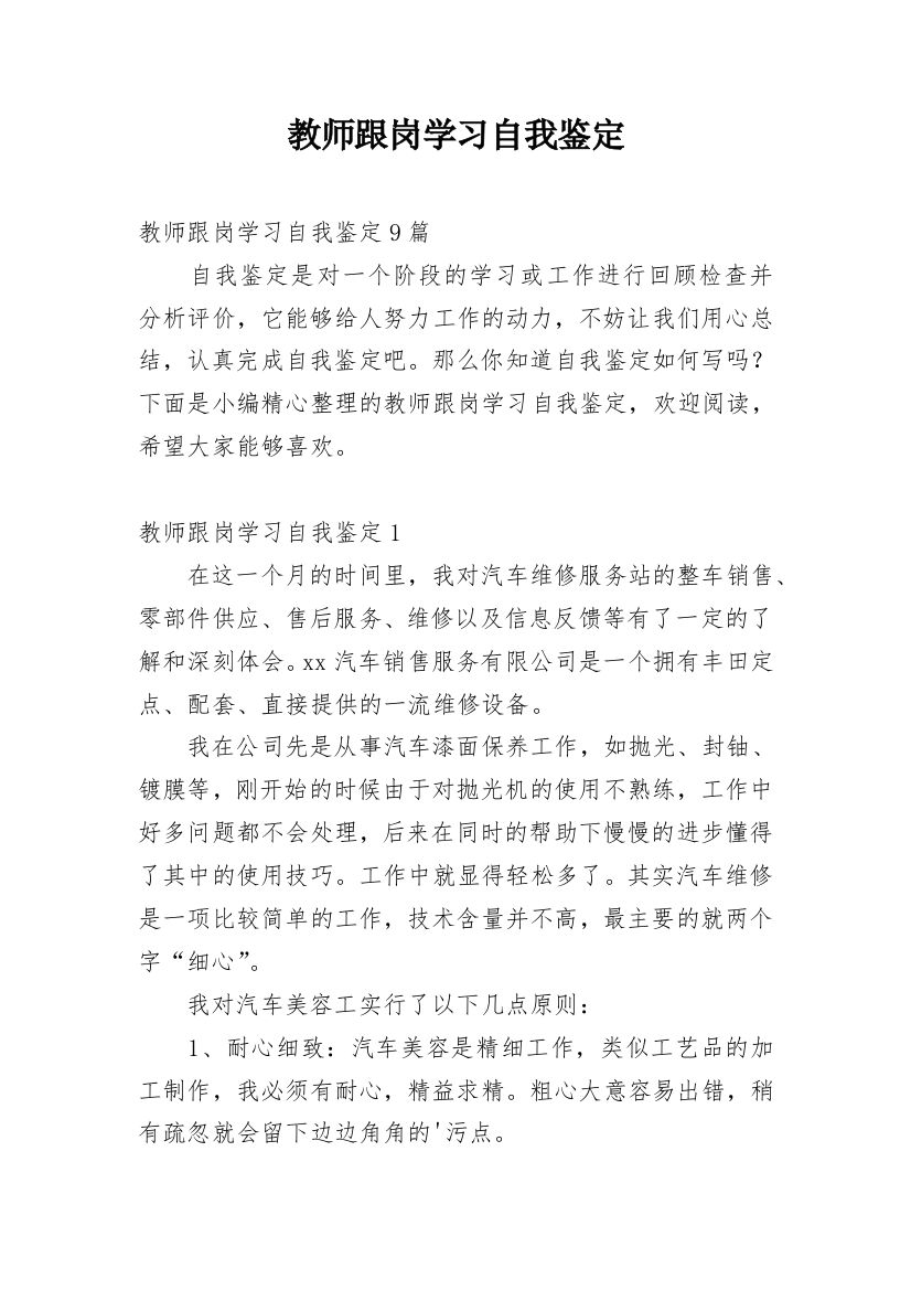 教师跟岗学习自我鉴定_8