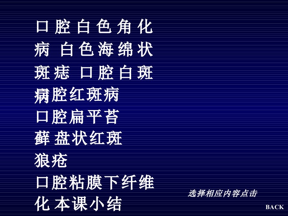 5.1口腔斑纹类疾病口腔黏膜病学上海交通大学