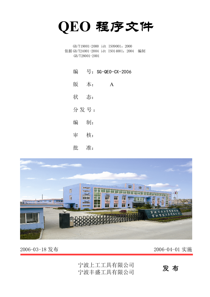 学士学位论文—-工具公司qeo程序文件