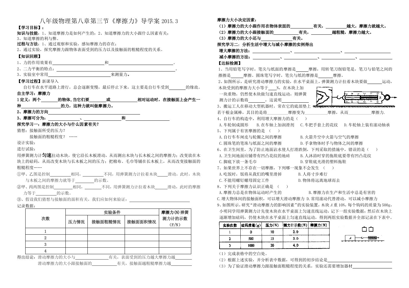 八年级物理第八章第三节《摩擦力》导学案